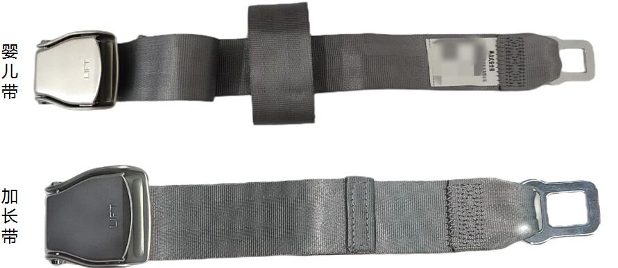 嬰兒帶、加長(zhǎng)帶